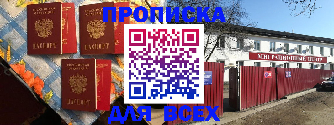 прописка гарантия в Фрязино